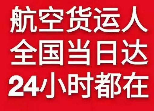 恩施许家坪航空快递货物、航空货运:物流行业各岗位招聘